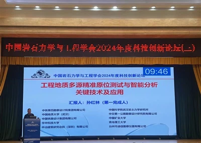 Forum za znanstvene i tehnološke inovacije Kineskog društva za mehaniku i inž...