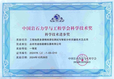 Dixin je osvojio prvu nagradu Kineskog društva za mehaniku stijena i inženjer...